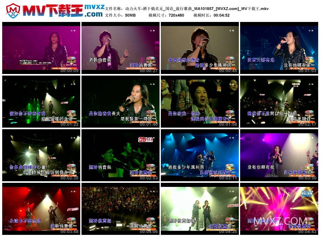 动力火车-酒干倘卖无_国语_流行歌曲_MA101857